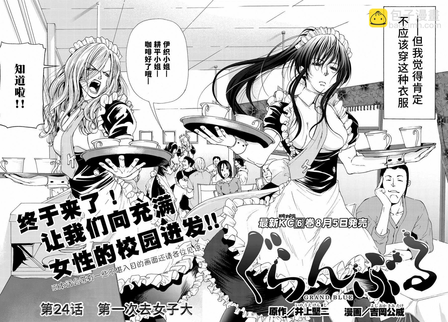《GrandBlue》第24话 第一次去女子大 第3页