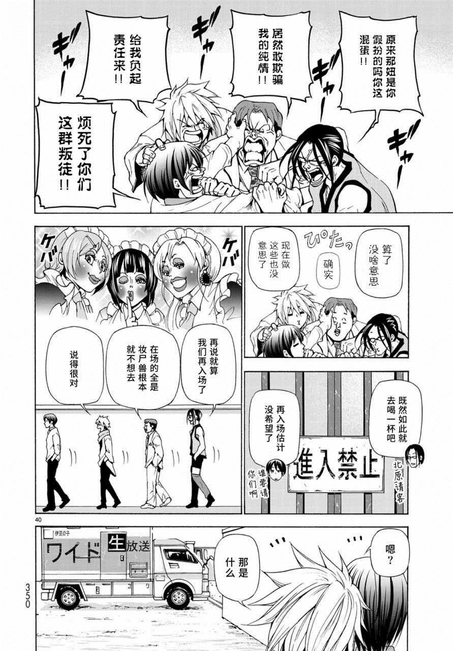 《GrandBlue》第24话 第一次去女子大 第40页
