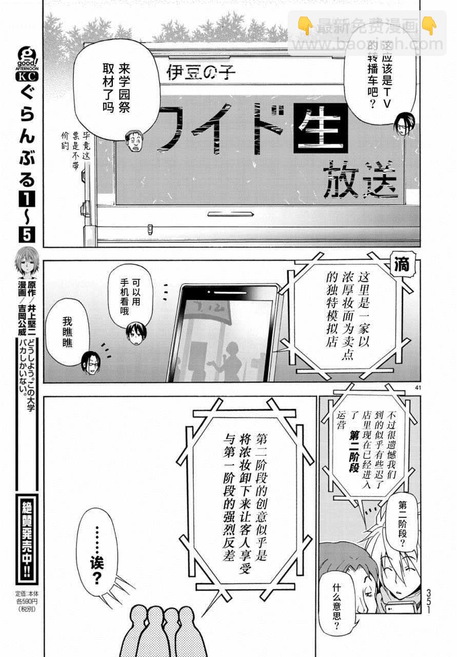 《GrandBlue》第24话 第一次去女子大 第41页