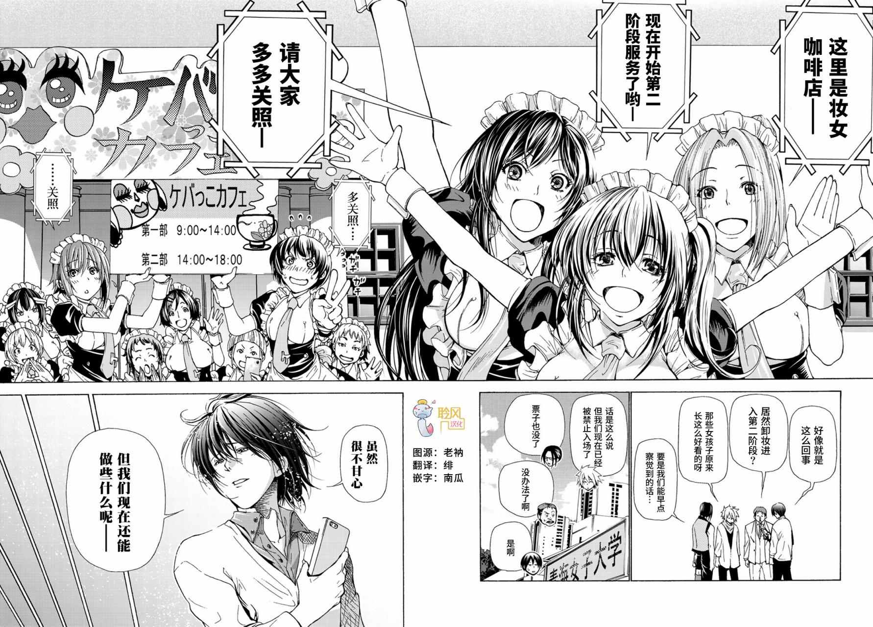 《GrandBlue》第24话 第一次去女子大 第42页