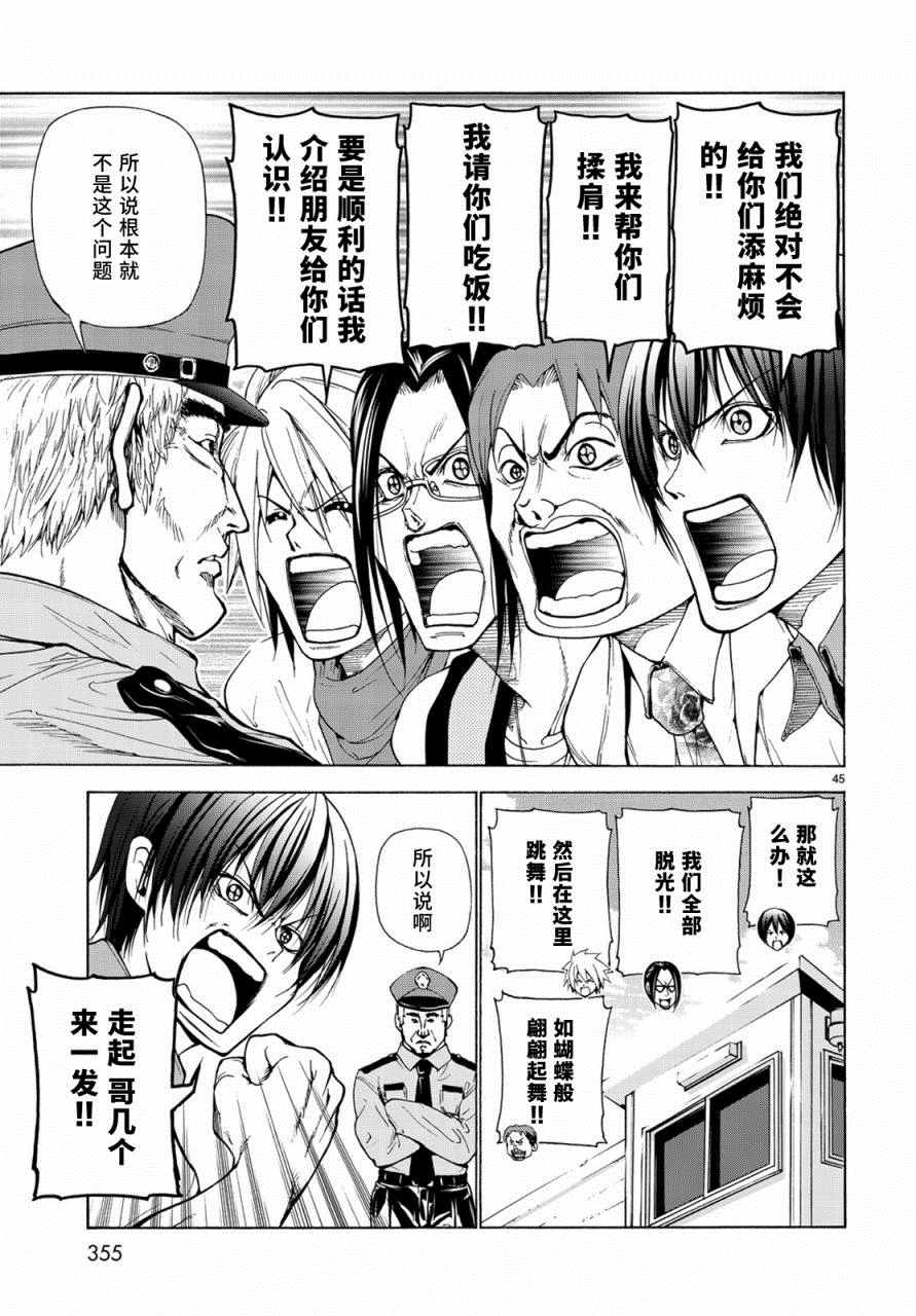 《GrandBlue》第24话 第一次去女子大 第44页