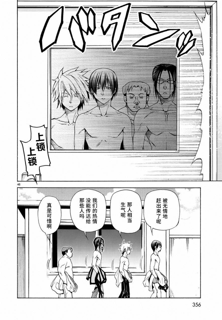 《GrandBlue》第24话 第一次去女子大 第45页