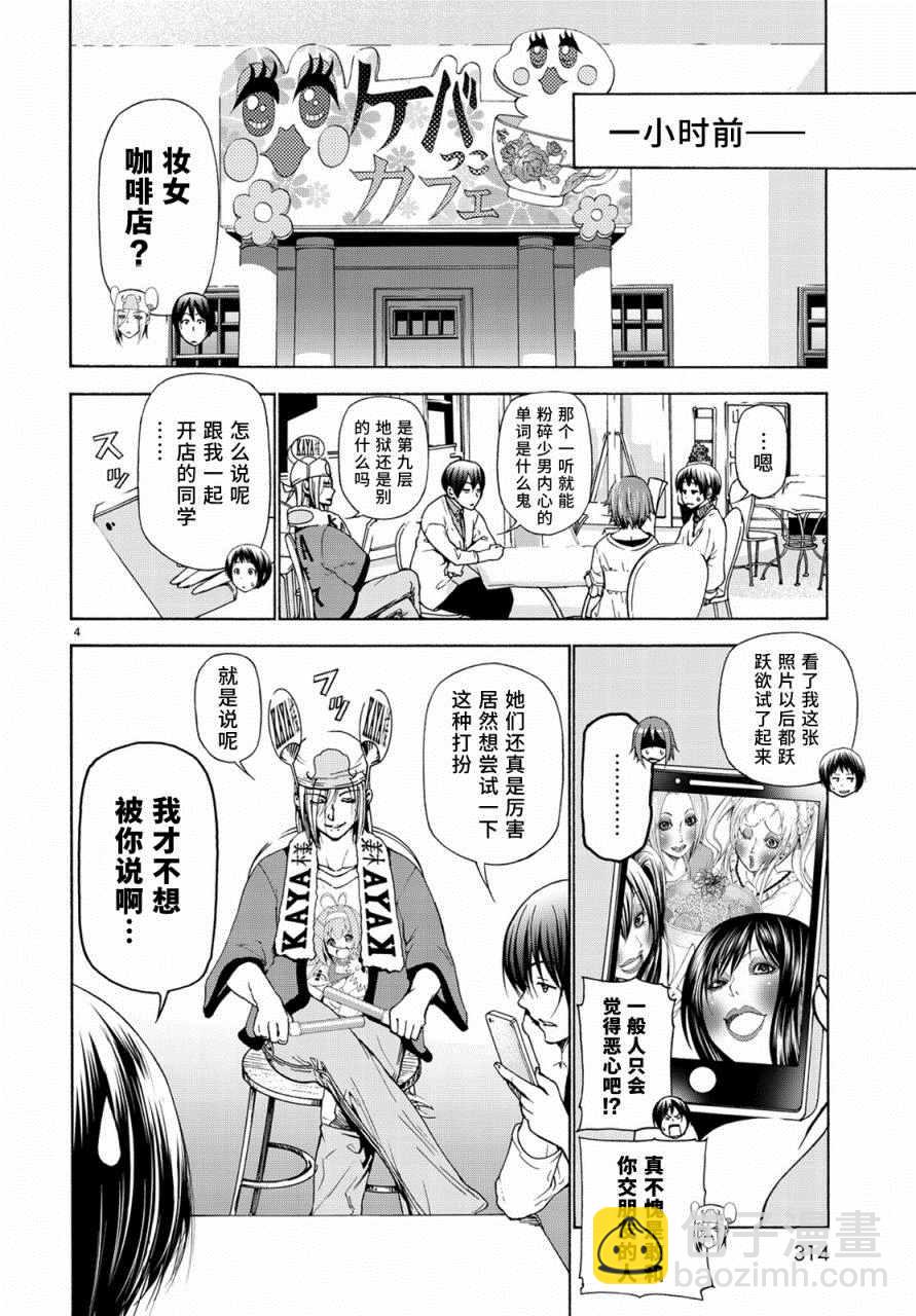 《GrandBlue》第24话 第一次去女子大 第4页