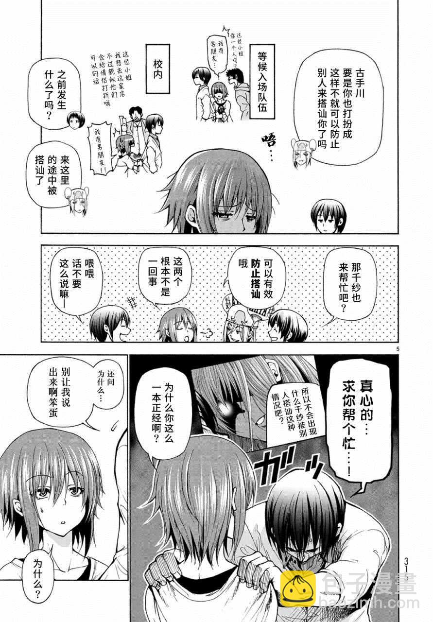 《GrandBlue》第24话 第一次去女子大 第5页