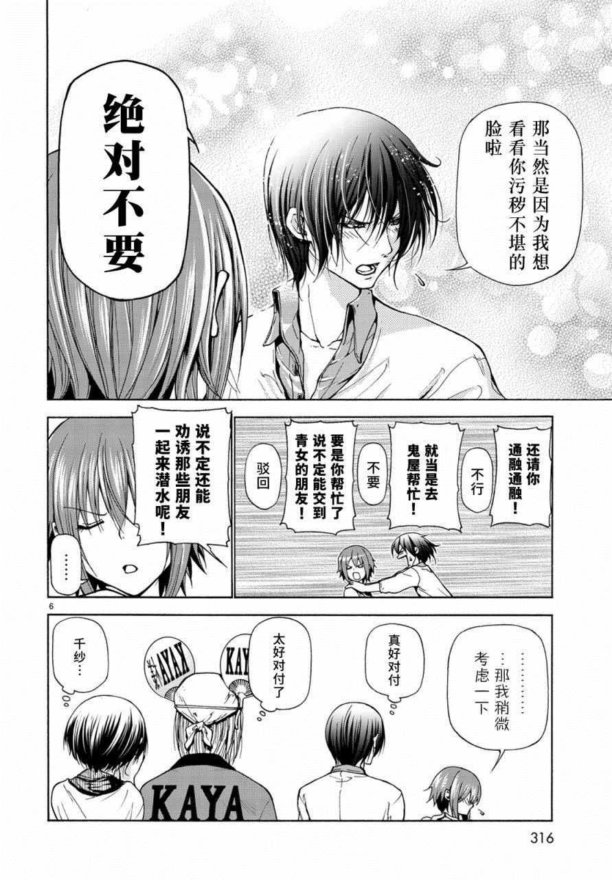 《GrandBlue》第24话 第一次去女子大 第6页