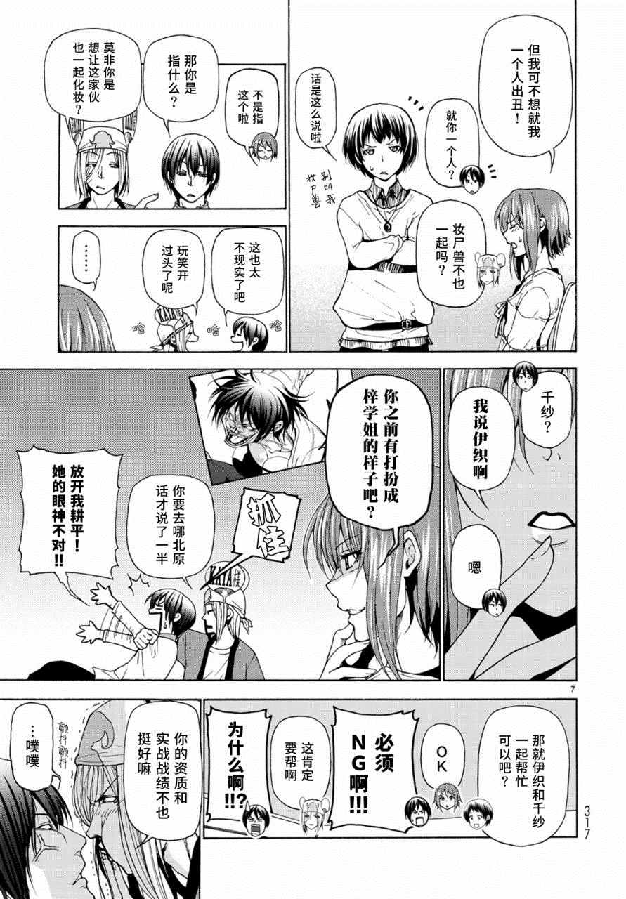 《GrandBlue》第24话 第一次去女子大 第7页