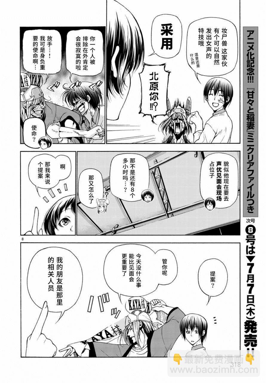 《GrandBlue》第24话 第一次去女子大 第8页