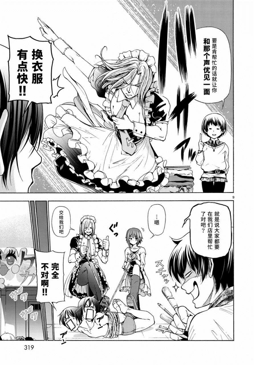 《GrandBlue》第24话 第一次去女子大 第9页