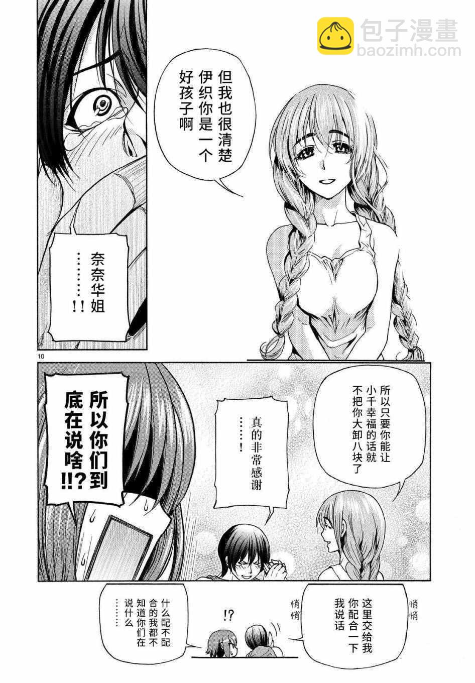 《GrandBlue》第27话 妹 第10页