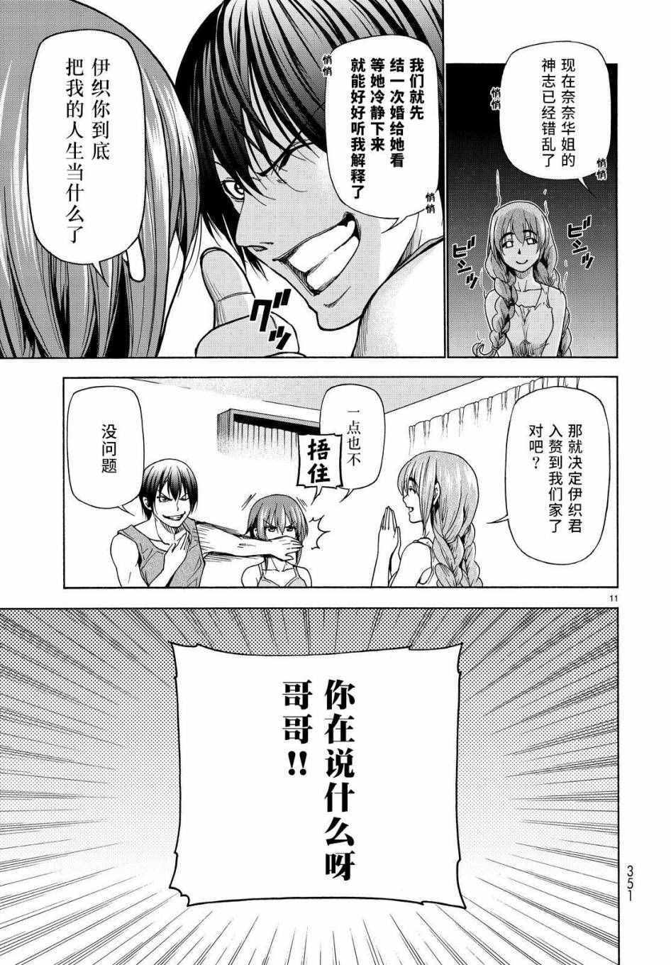 《GrandBlue》第27话 妹 第11页