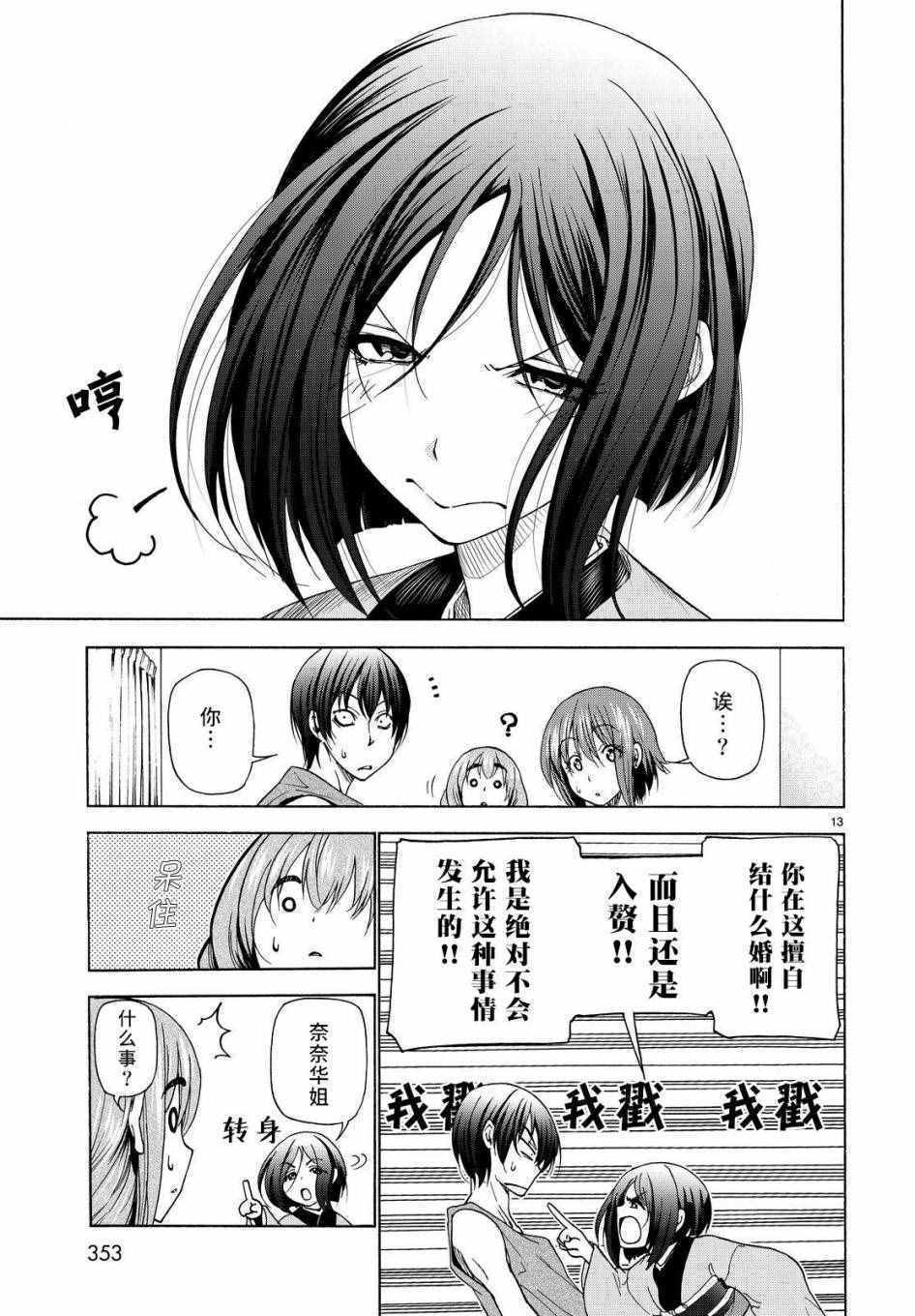 《GrandBlue》第27话 妹 第13页