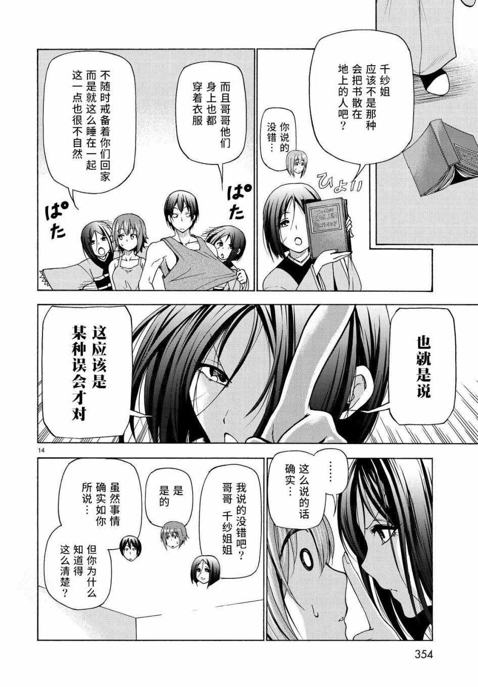 《GrandBlue》第27话 妹 第14页