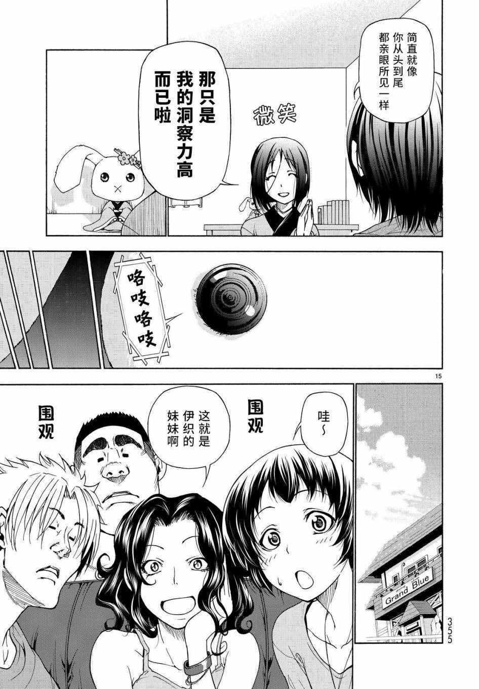《GrandBlue》第27话 妹 第15页