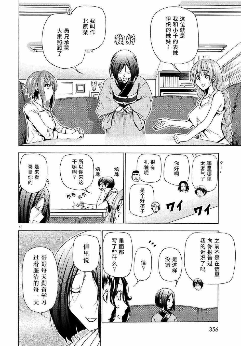 《GrandBlue》第27话 妹 第16页