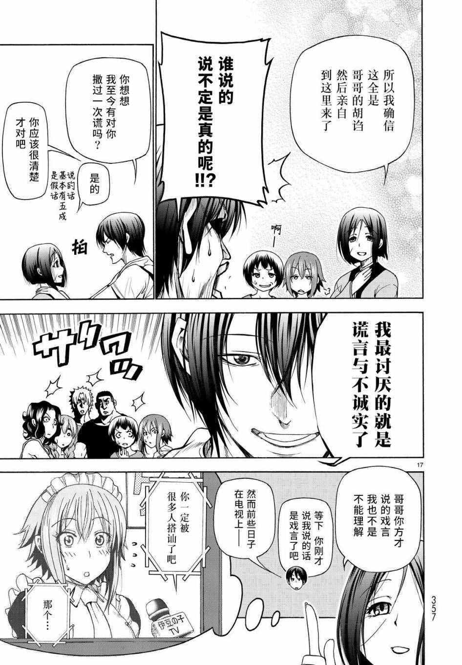 《GrandBlue》第27话 妹 第17页