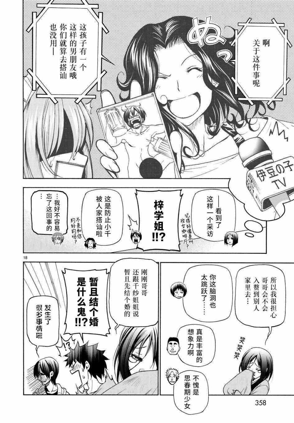 《GrandBlue》第27话 妹 第18页