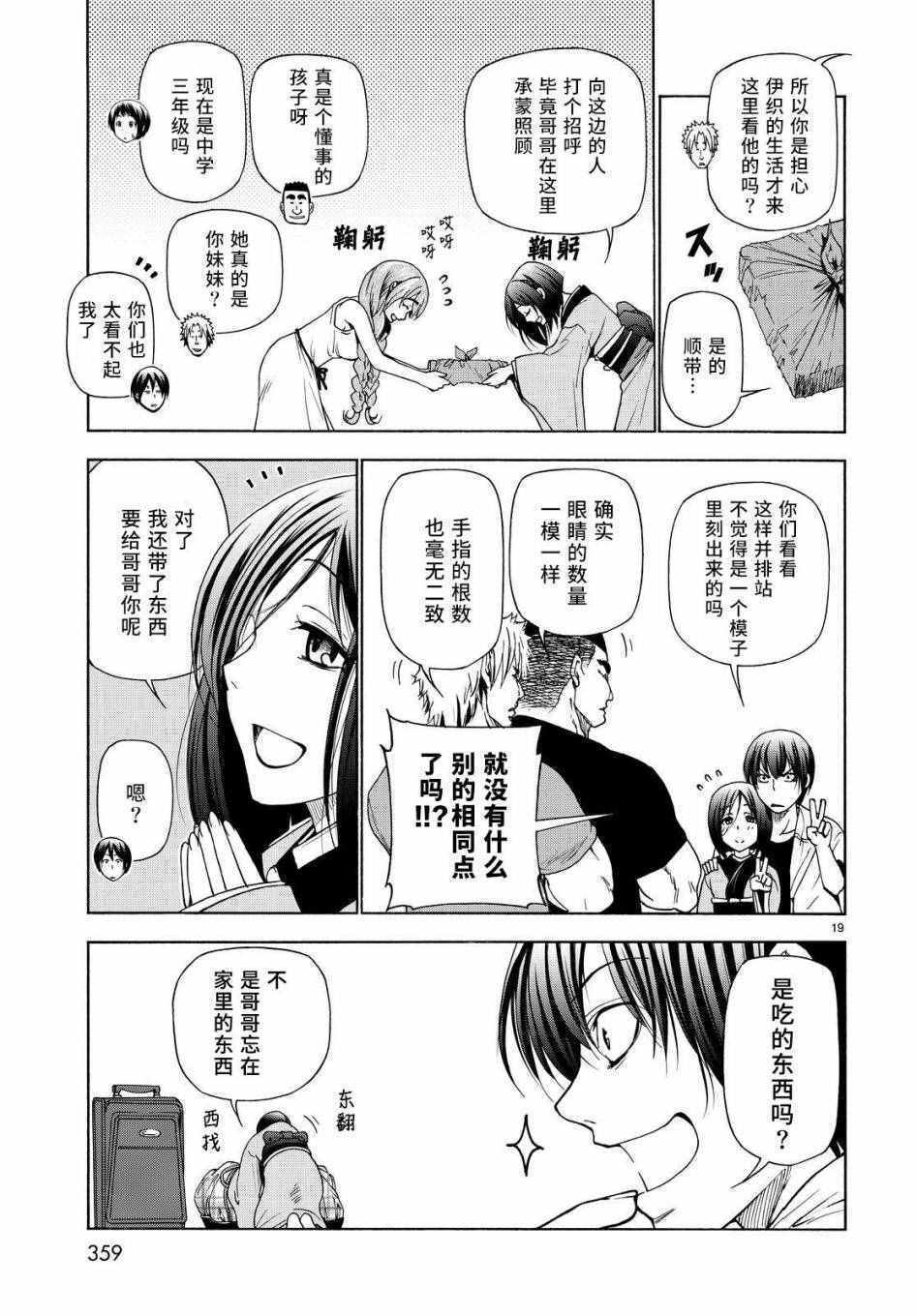 《GrandBlue》第27话 妹 第19页