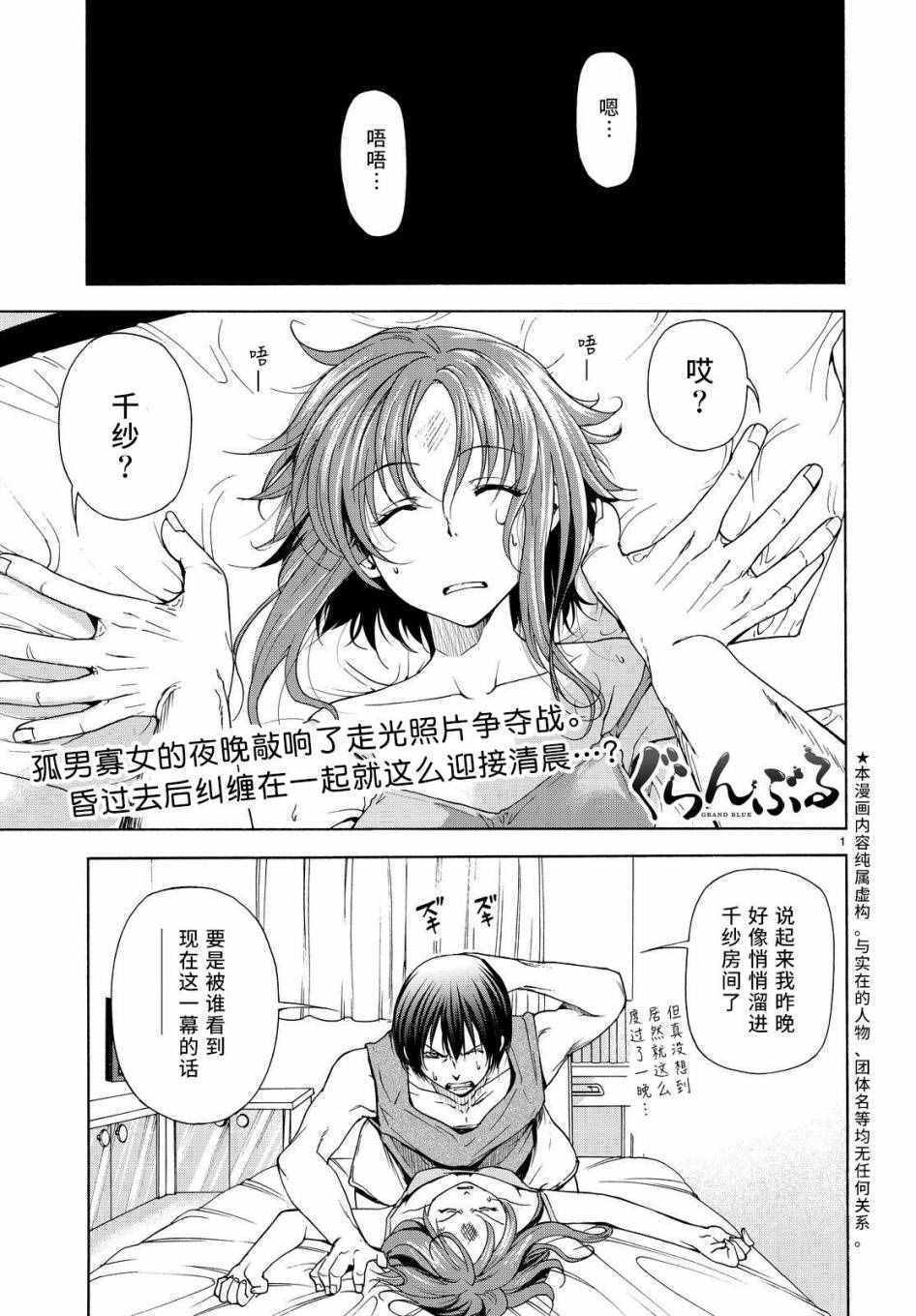 《GrandBlue》第27话 妹 第1页