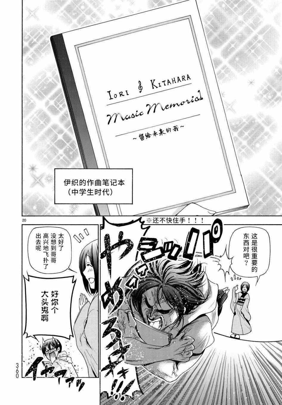 《GrandBlue》第27话 妹 第20页