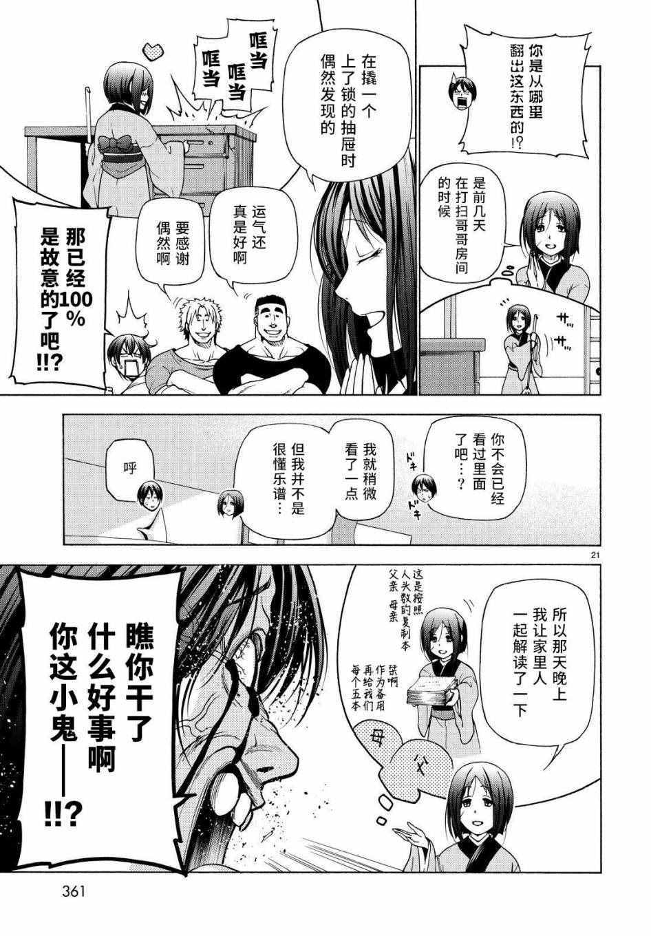 《GrandBlue》第27话 妹 第21页