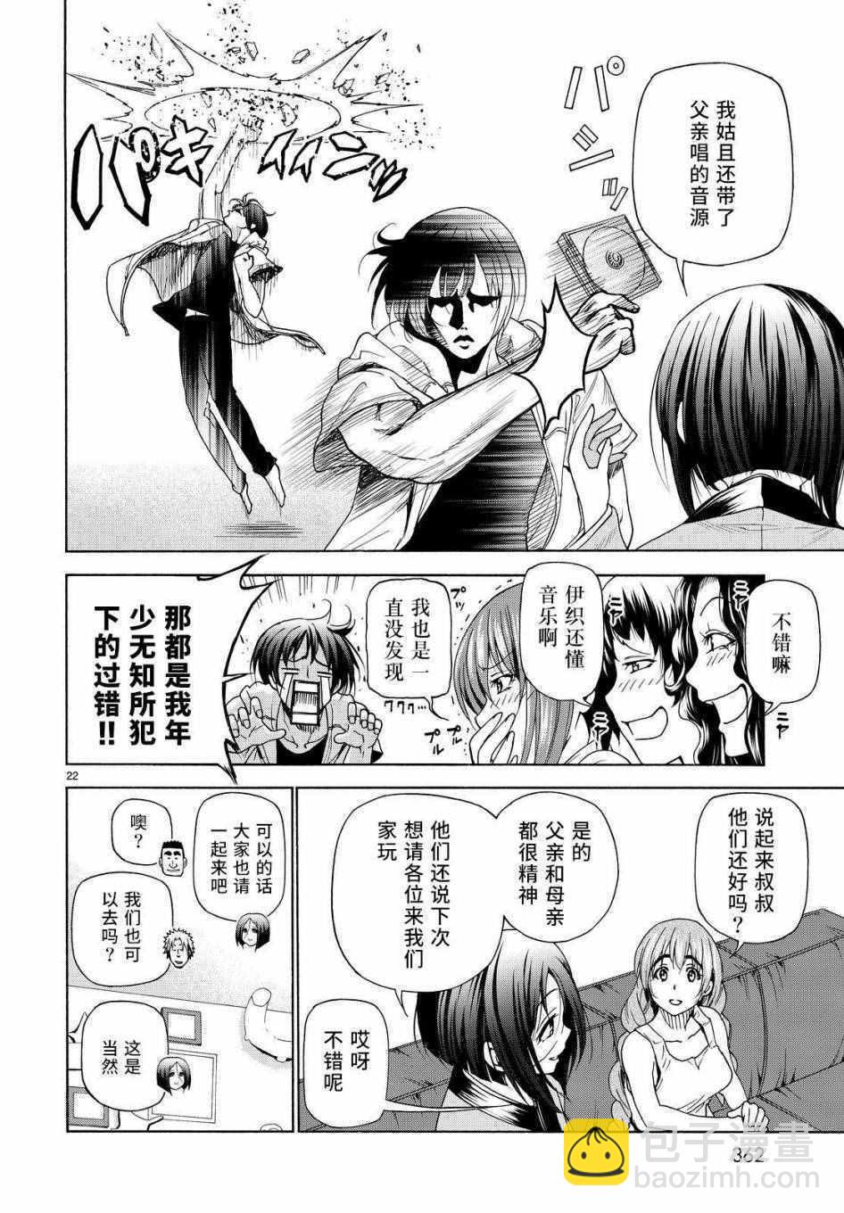 《GrandBlue》第27话 妹 第22页