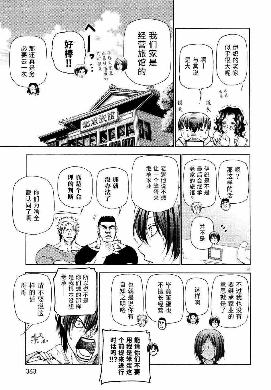 《GrandBlue》第27话 妹 第23页