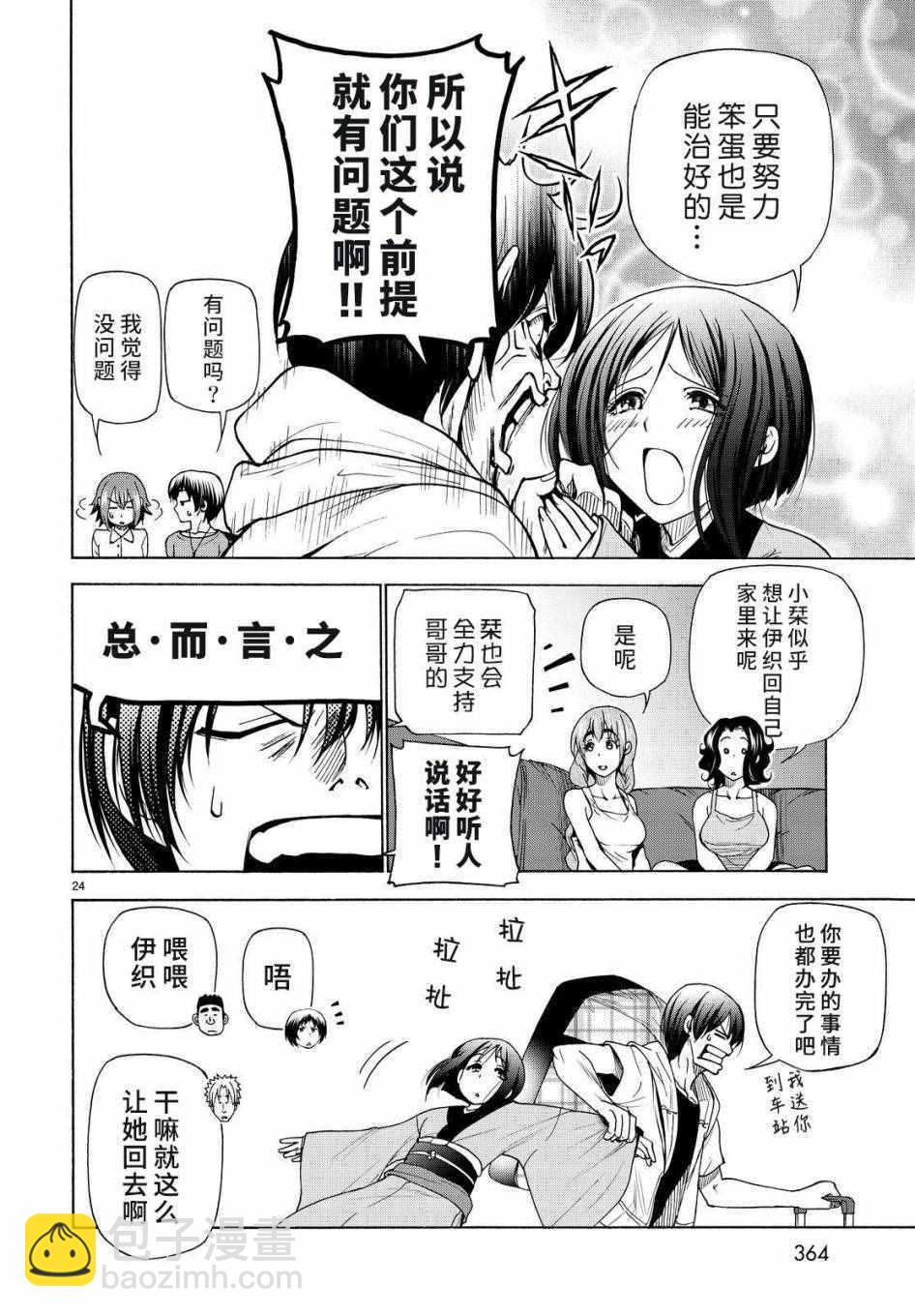 《GrandBlue》第27话 妹 第24页