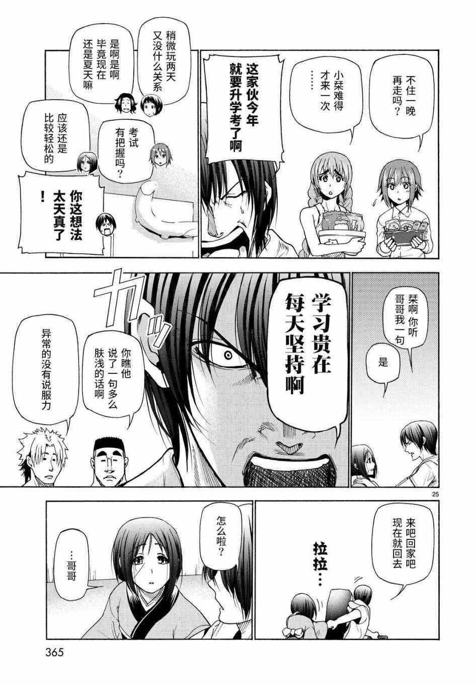 《GrandBlue》第27话 妹 第25页