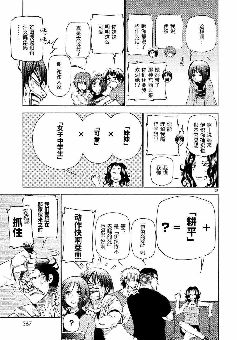 《GrandBlue》第27话 妹 第27页