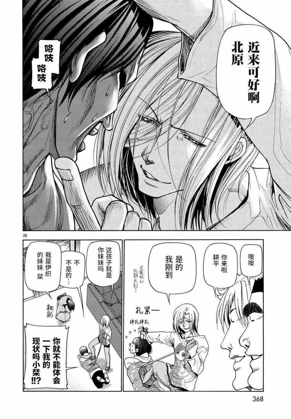 《GrandBlue》第27话 妹 第28页