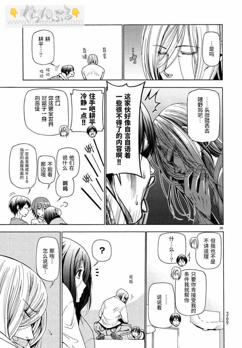 《GrandBlue》第27话 妹 第29页