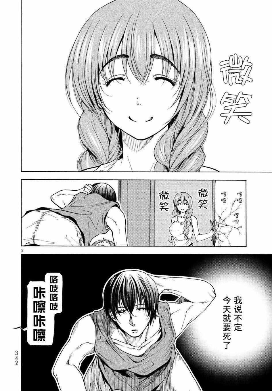 《GrandBlue》第27话 妹 第2页
