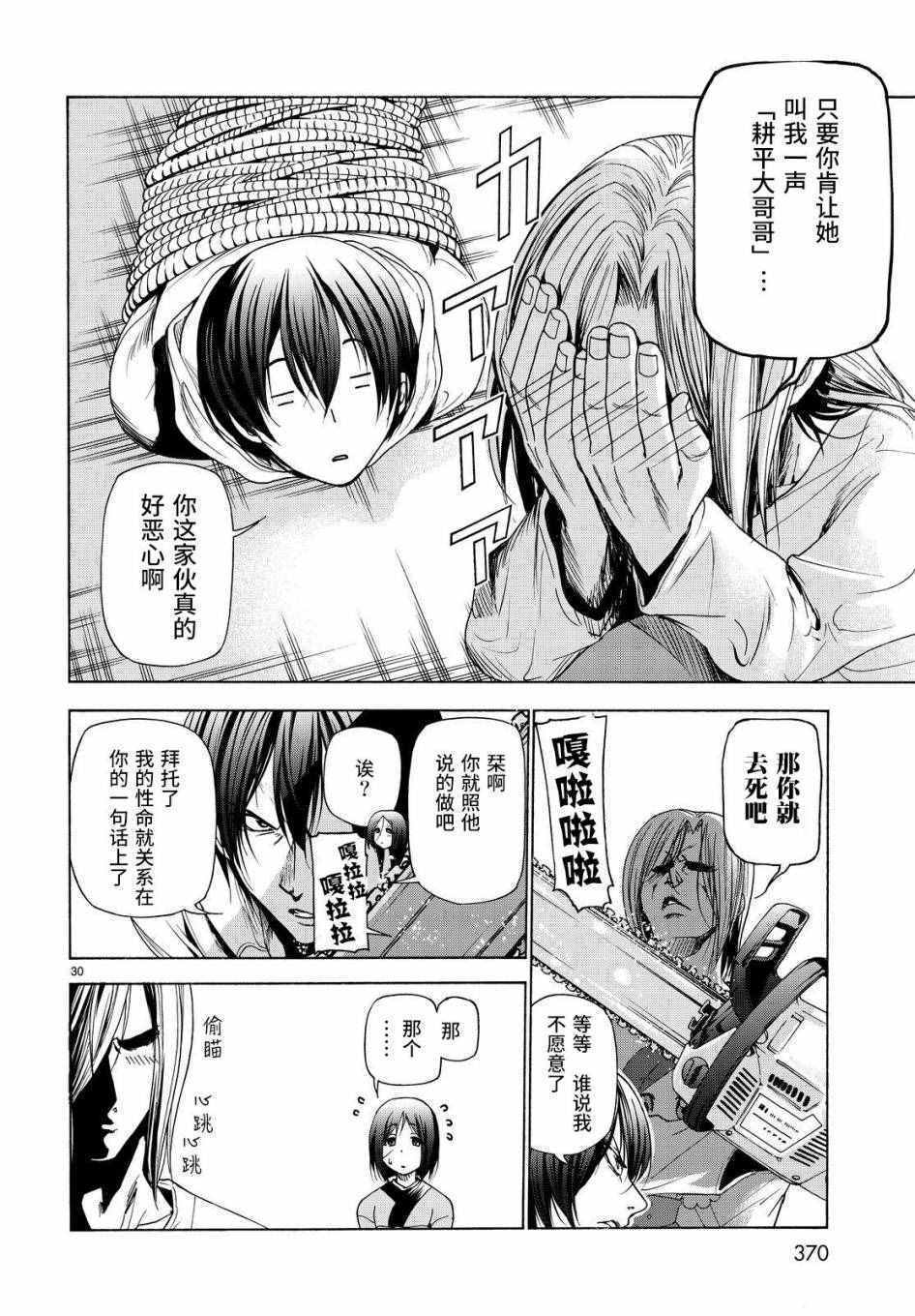 《GrandBlue》第27话 妹 第30页
