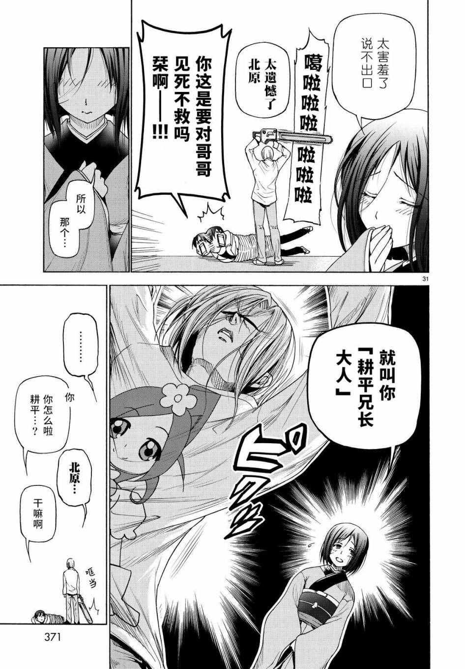 《GrandBlue》第27话 妹 第31页