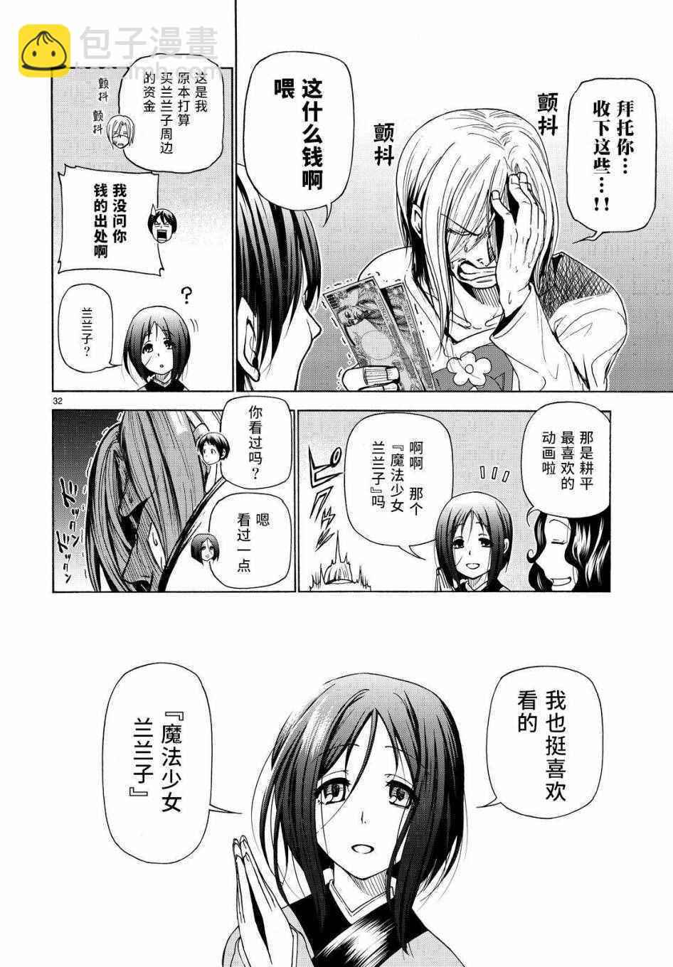 《GrandBlue》第27话 妹 第32页