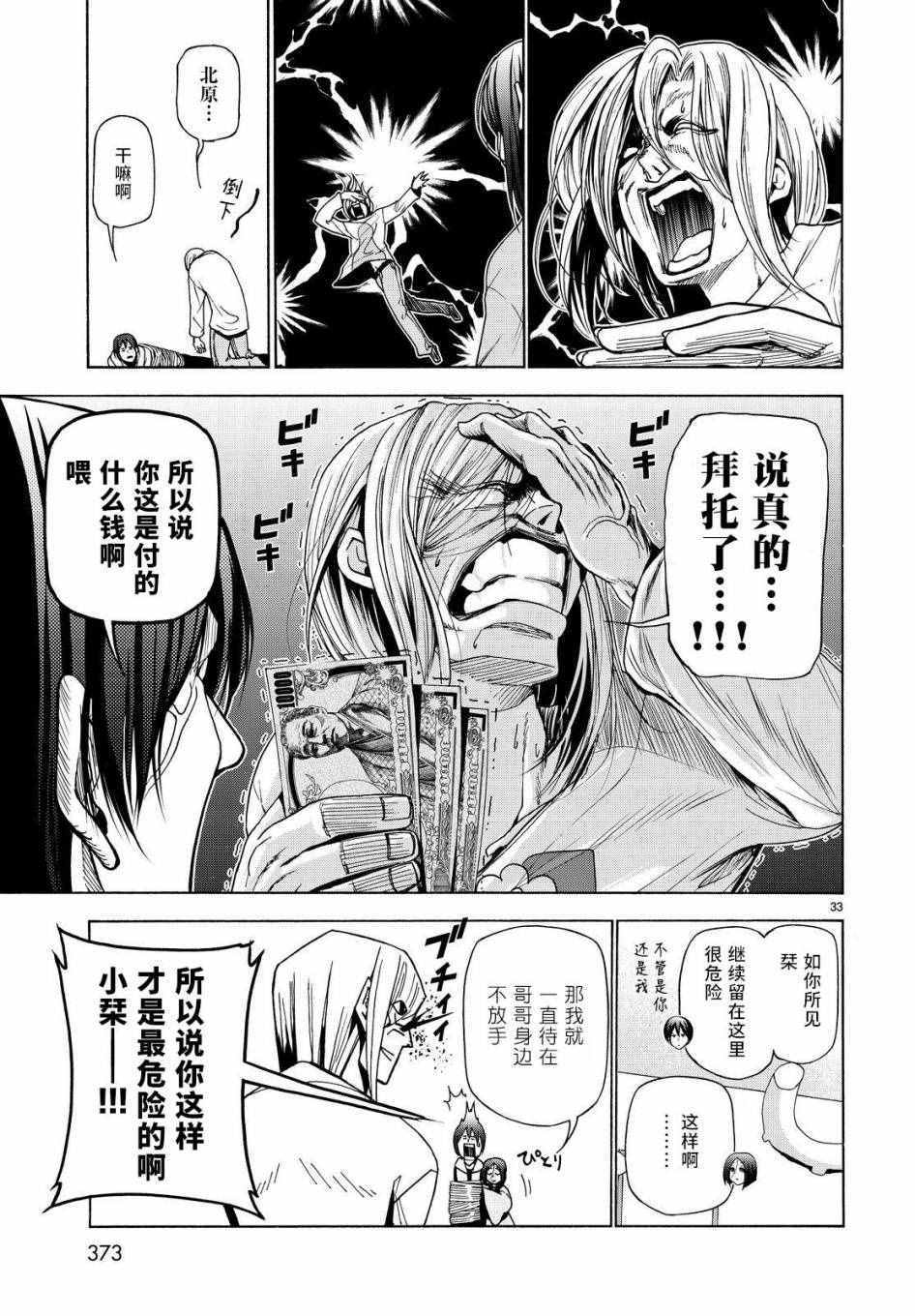 《GrandBlue》第27话 妹 第33页
