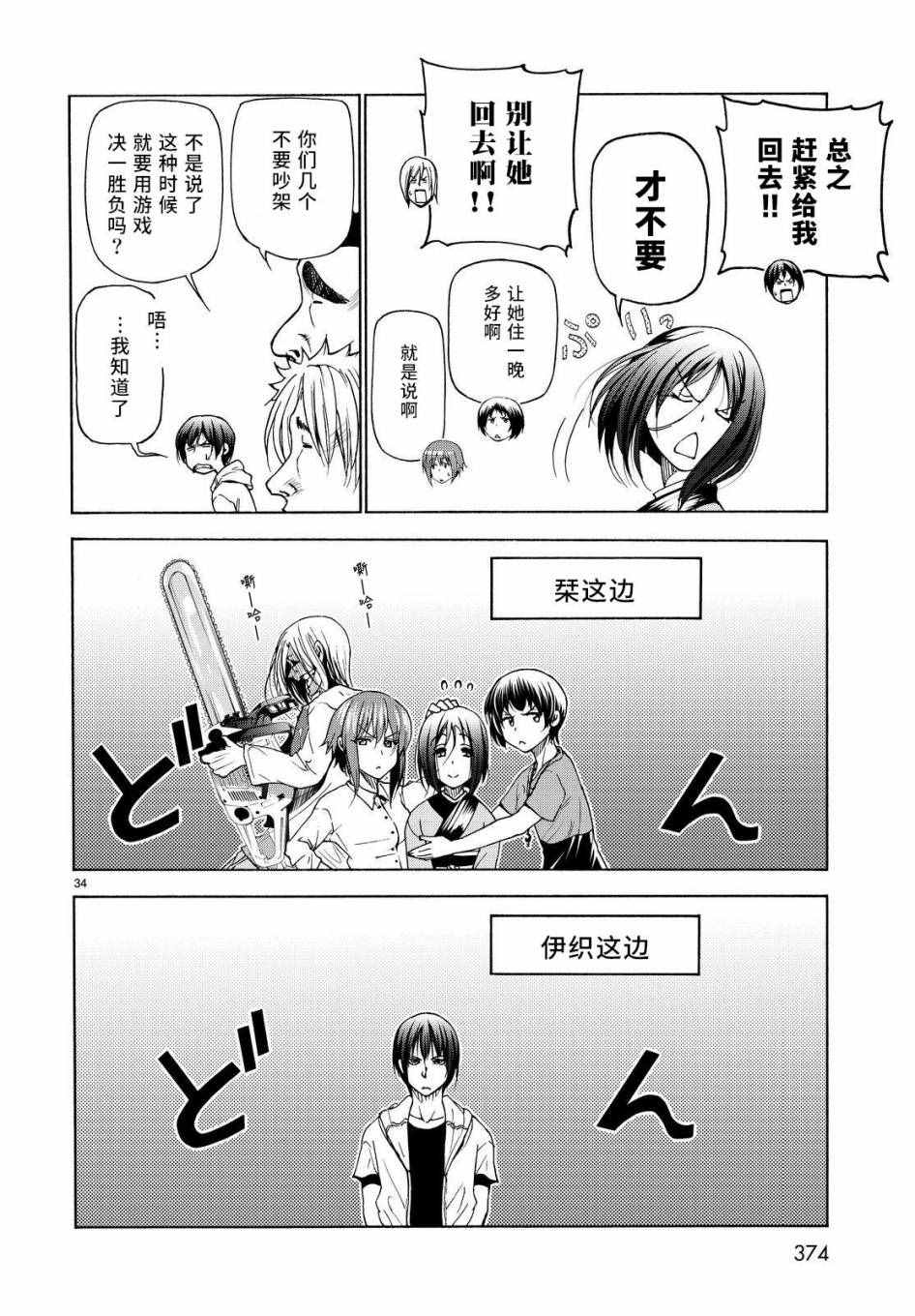 《GrandBlue》第27话 妹 第34页