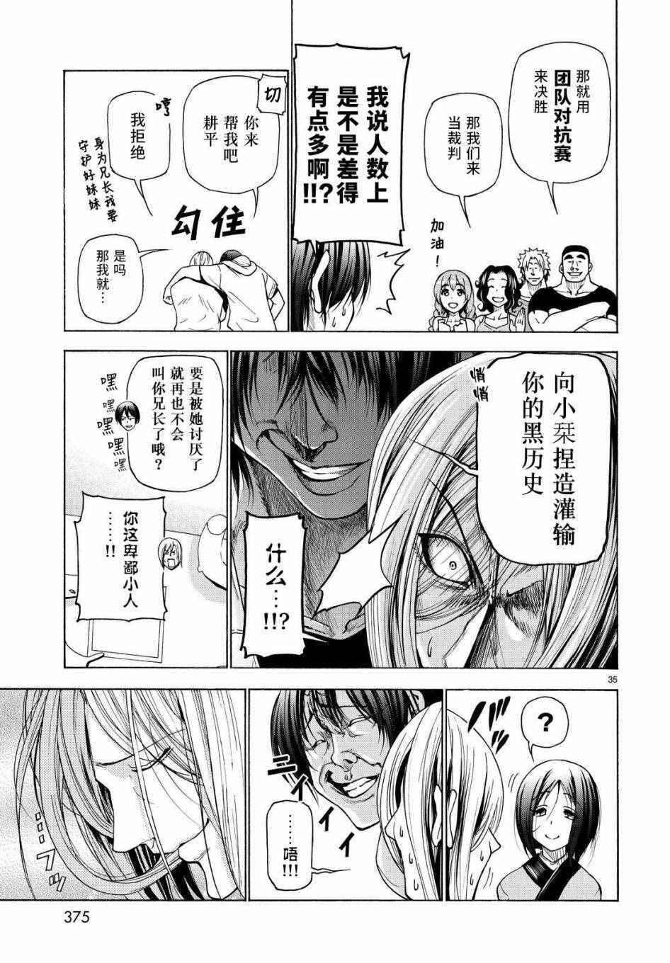 《GrandBlue》第27话 妹 第35页