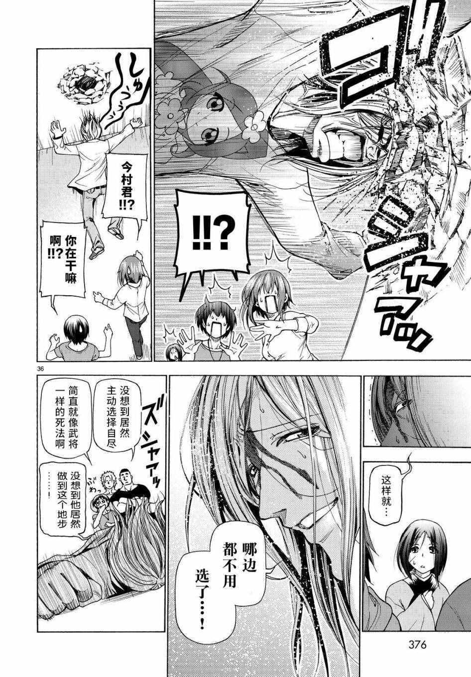《GrandBlue》第27话 妹 第36页