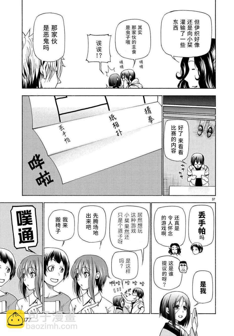 《GrandBlue》第27话 妹 第37页