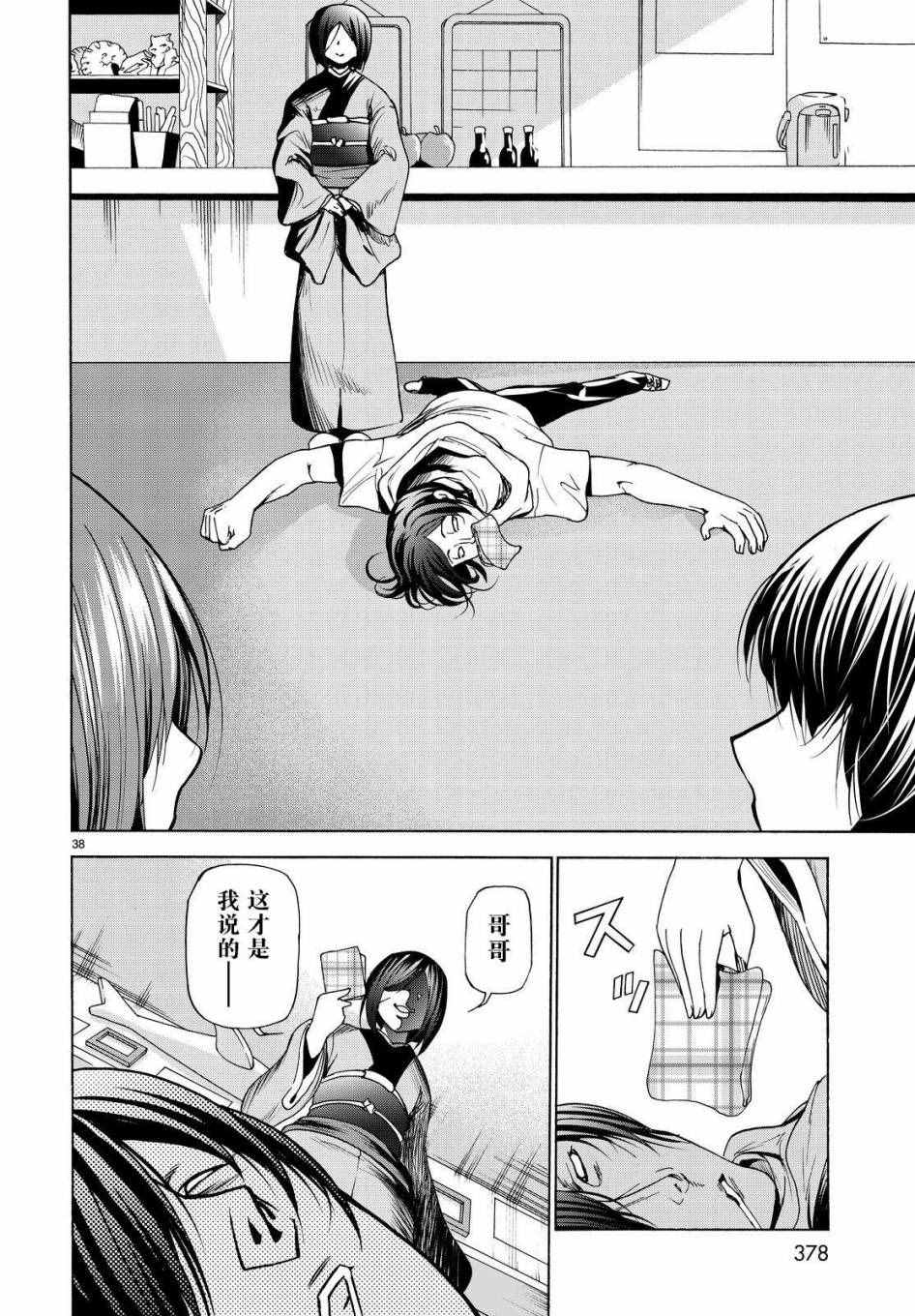 《GrandBlue》第27话 妹 第38页