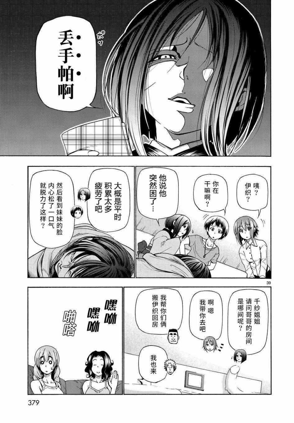 《GrandBlue》第27话 妹 第39页