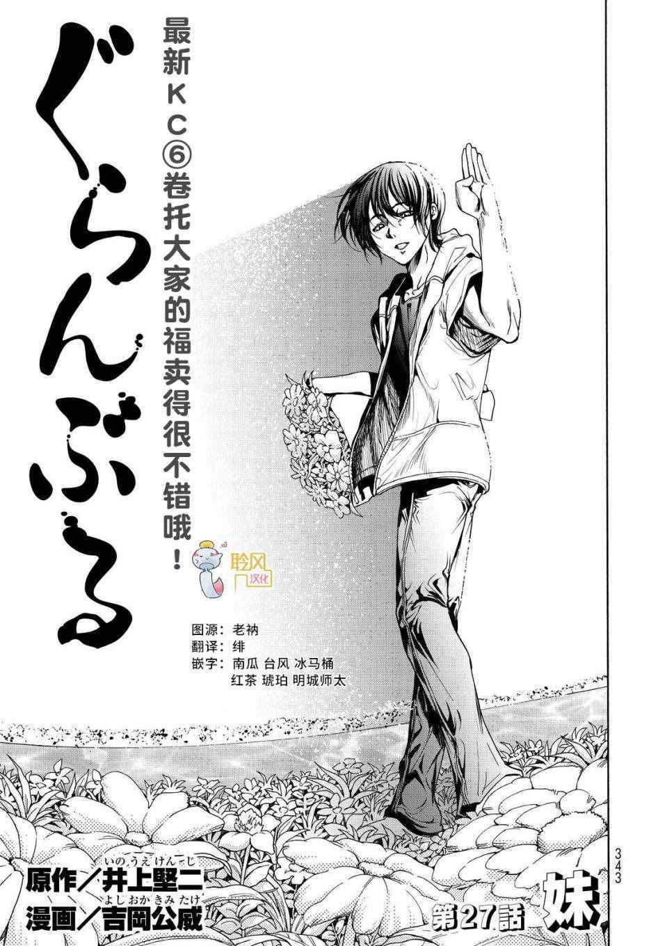 《GrandBlue》第27话 妹 第3页