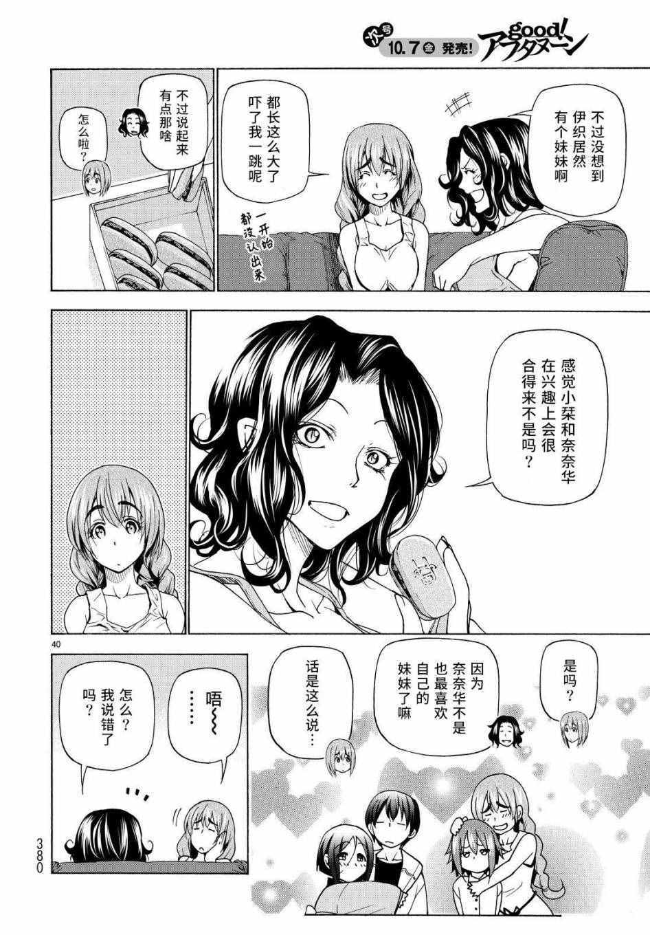 《GrandBlue》第27话 妹 第40页