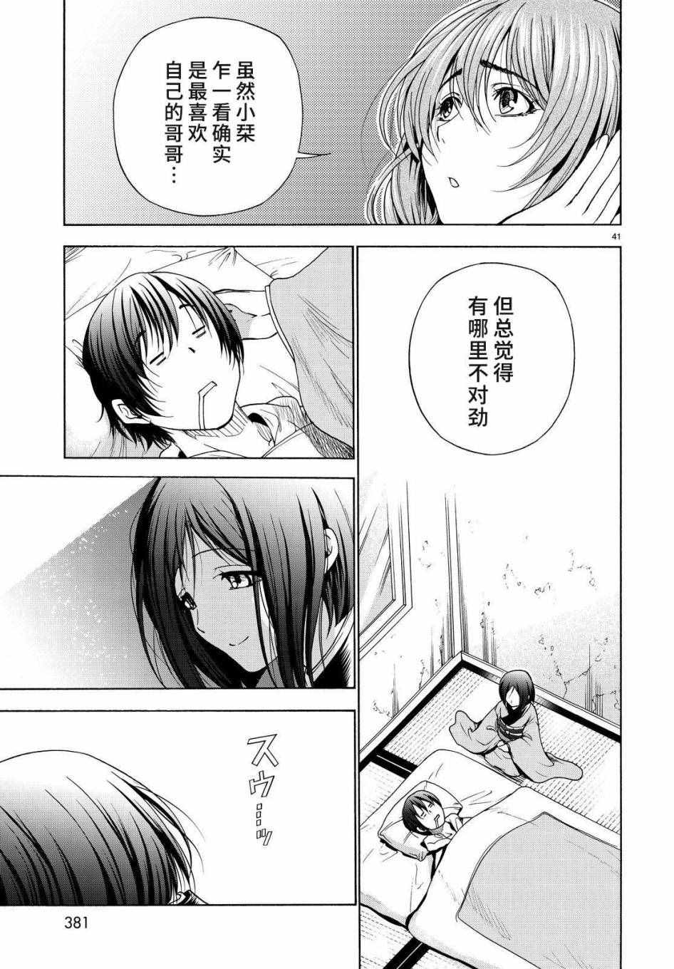 《GrandBlue》第27话 妹 第41页