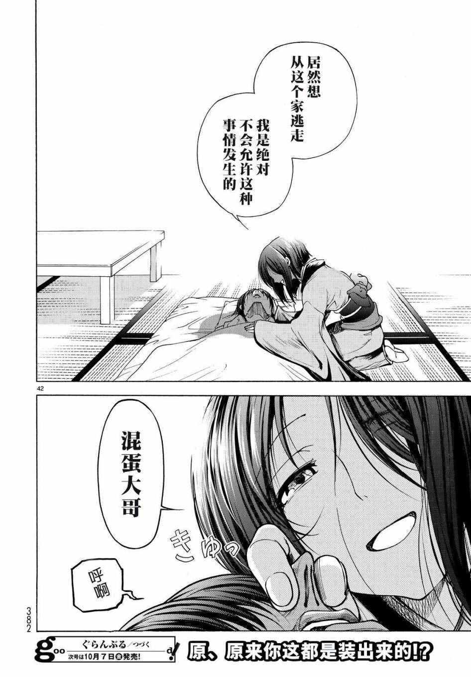 《GrandBlue》第27话 妹 第42页