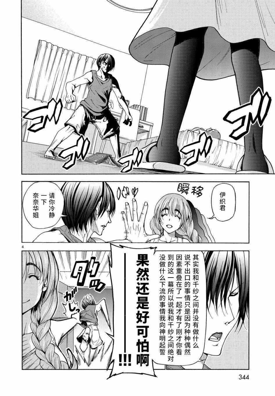 《GrandBlue》第27话 妹 第4页