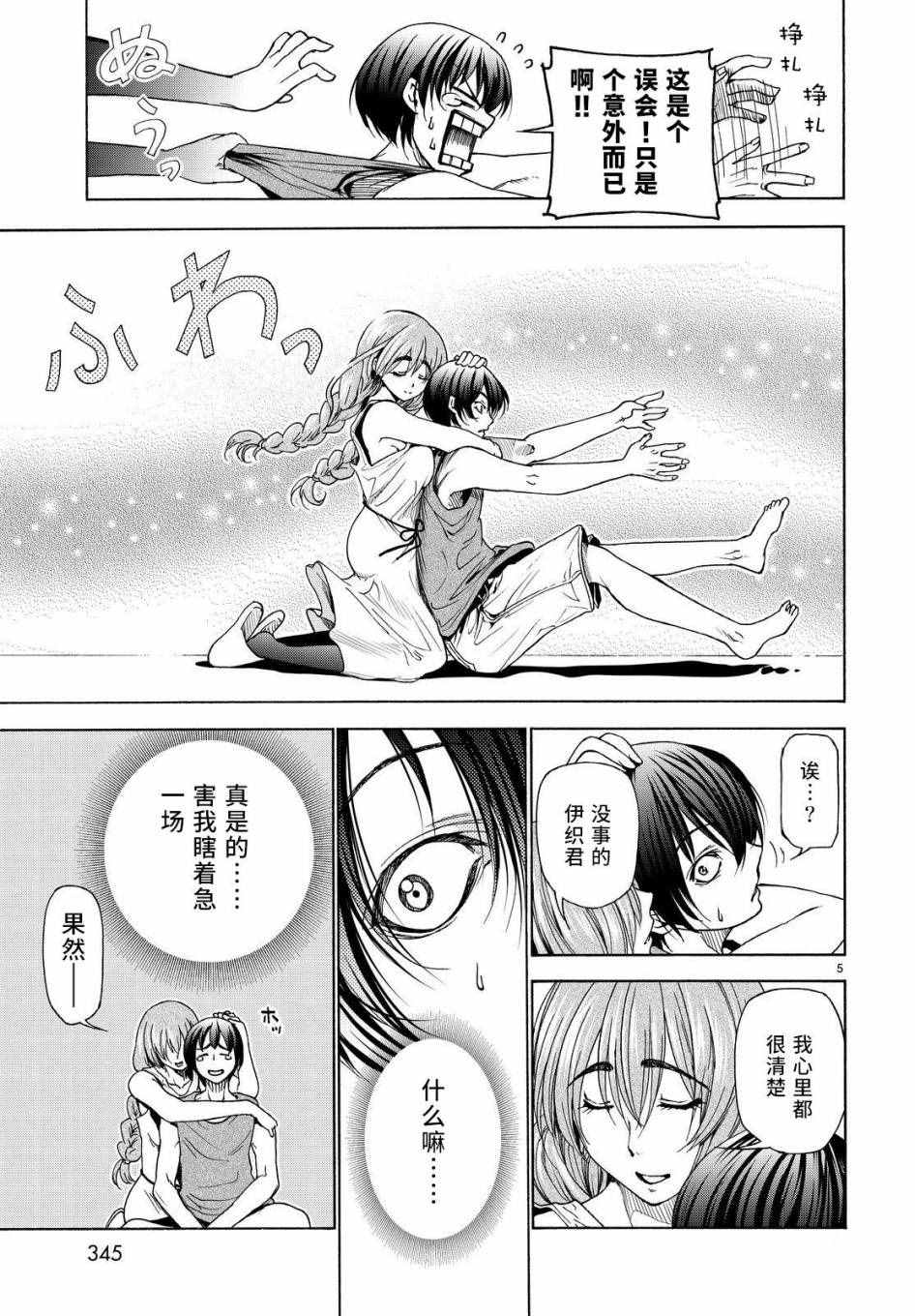 《GrandBlue》第27话 妹 第5页