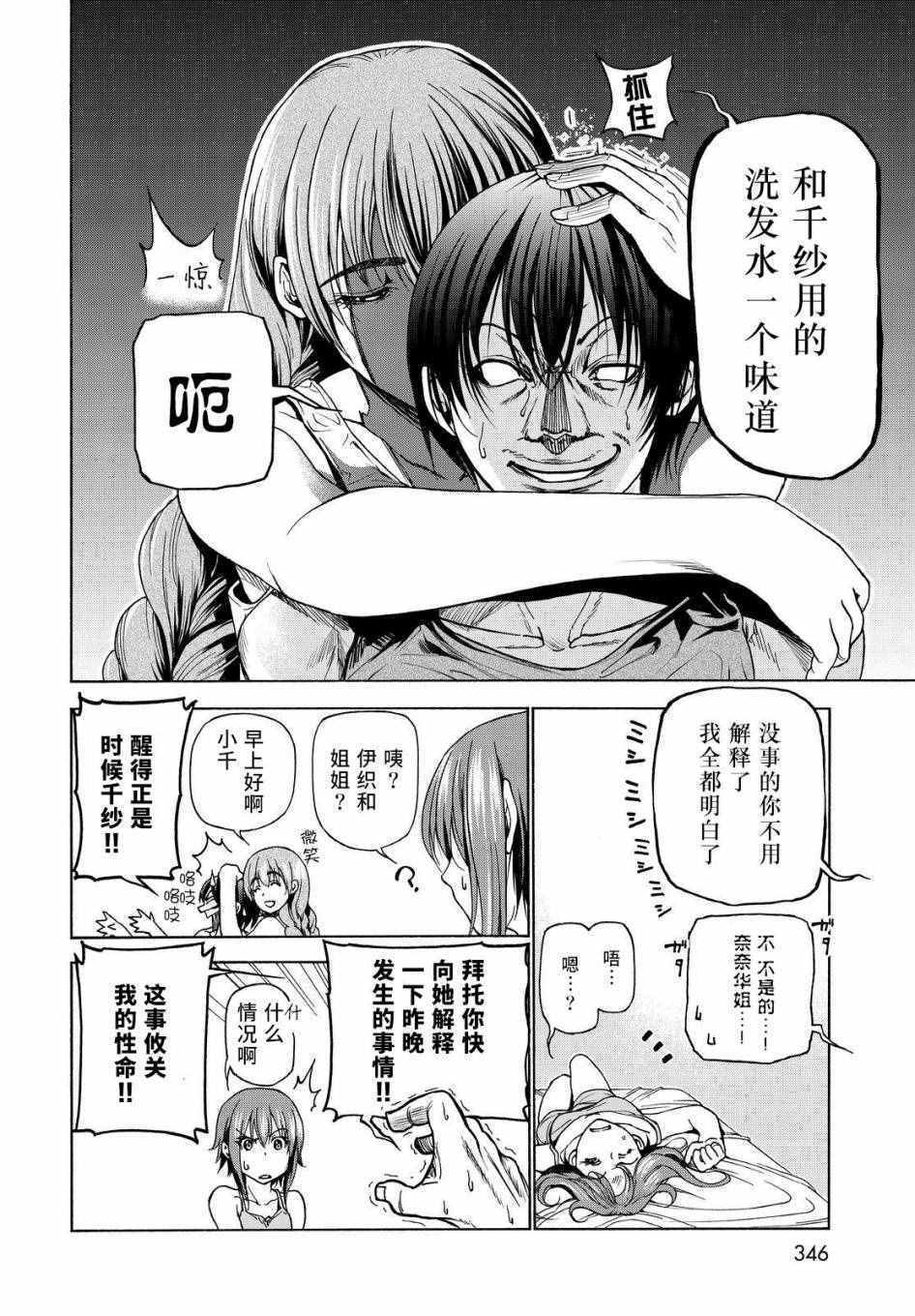 《GrandBlue》第27话 妹 第6页