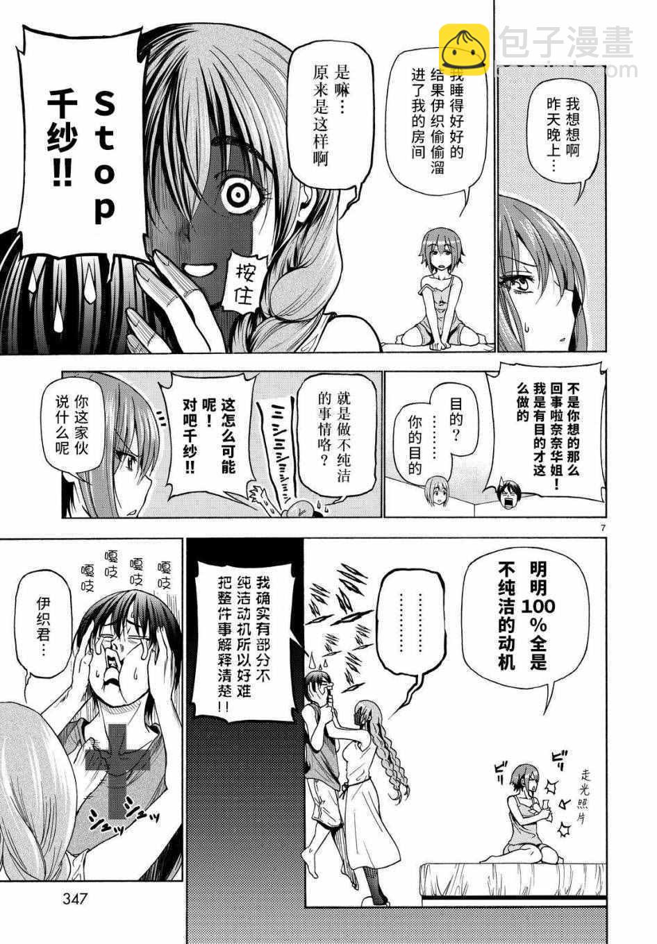 《GrandBlue》第27话 妹 第7页